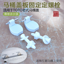 适TOTO马桶盖固定插销支架螺丝坐便器盖板螺丝铰链螺栓马桶盖配件