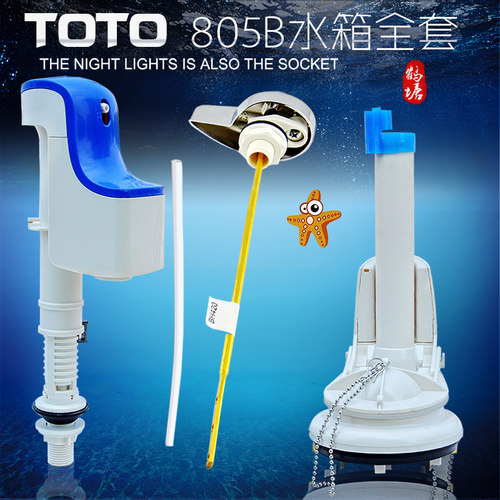 适配totocw918b马桶水箱配件 博蒂诗水栓件