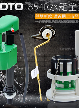 适TOTOCW886 854Sb 864B 874 844RB 988马桶水箱配件进水阀排水阀