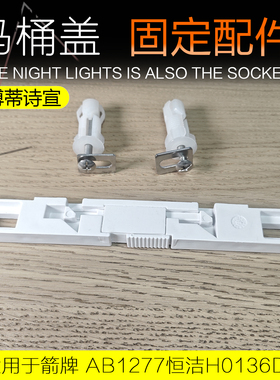 适配恒洁H0136D 马桶盖配件 盖板连接件 固定螺丝 箭牌AB1277螺栓