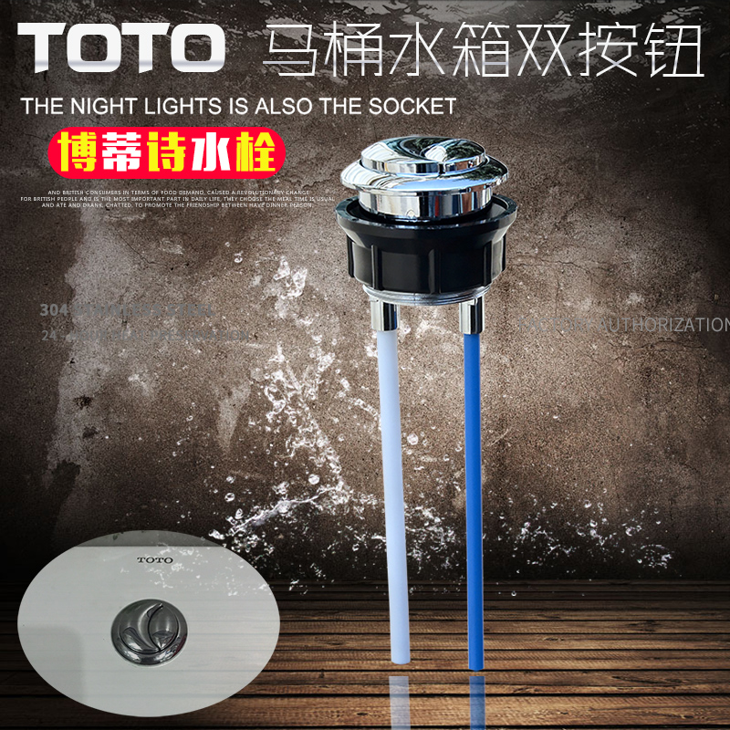 博蒂诗适TOTOSW981水箱按钮按键