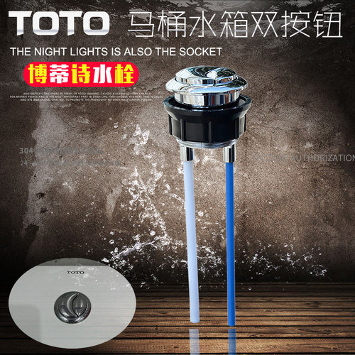 博蒂诗适TOTOSW981水箱按钮按键