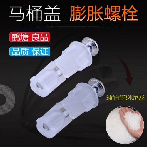 马桶盖螺丝膨胀固定涨塞螺栓