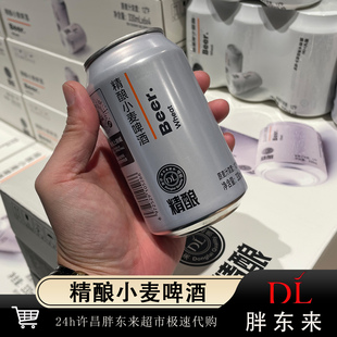 胖东来DL精酿小麦啤酒绵密麦芽醇香啤酒330ml许昌胖东来超市正品