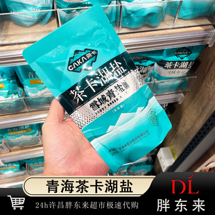 胖东来代购CAKA茶卡湖盐青海湖盐茶卡盐袋装食用盐未加碘盐炖肉盐