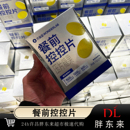 胖东来代购 万益蓝餐前控控片压片糖果果蔬膳食纤维白芸豆提取物60