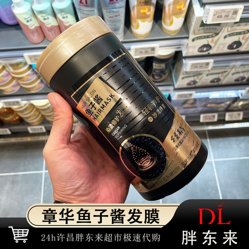 胖东来章华鱼子酱发膜深层修护