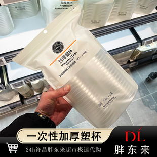 胖东来一次性加厚塑杯耐高温餐饮杯水杯酒杯啤酒杯一次性航空杯