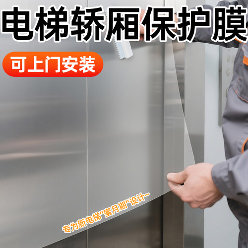 【电梯透明保护膜】不锈钢防指纹