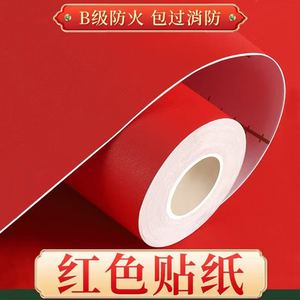 红色墙纸自粘不干背胶广告贴纸大背景红纸即时贴玻璃塑料加厚防水