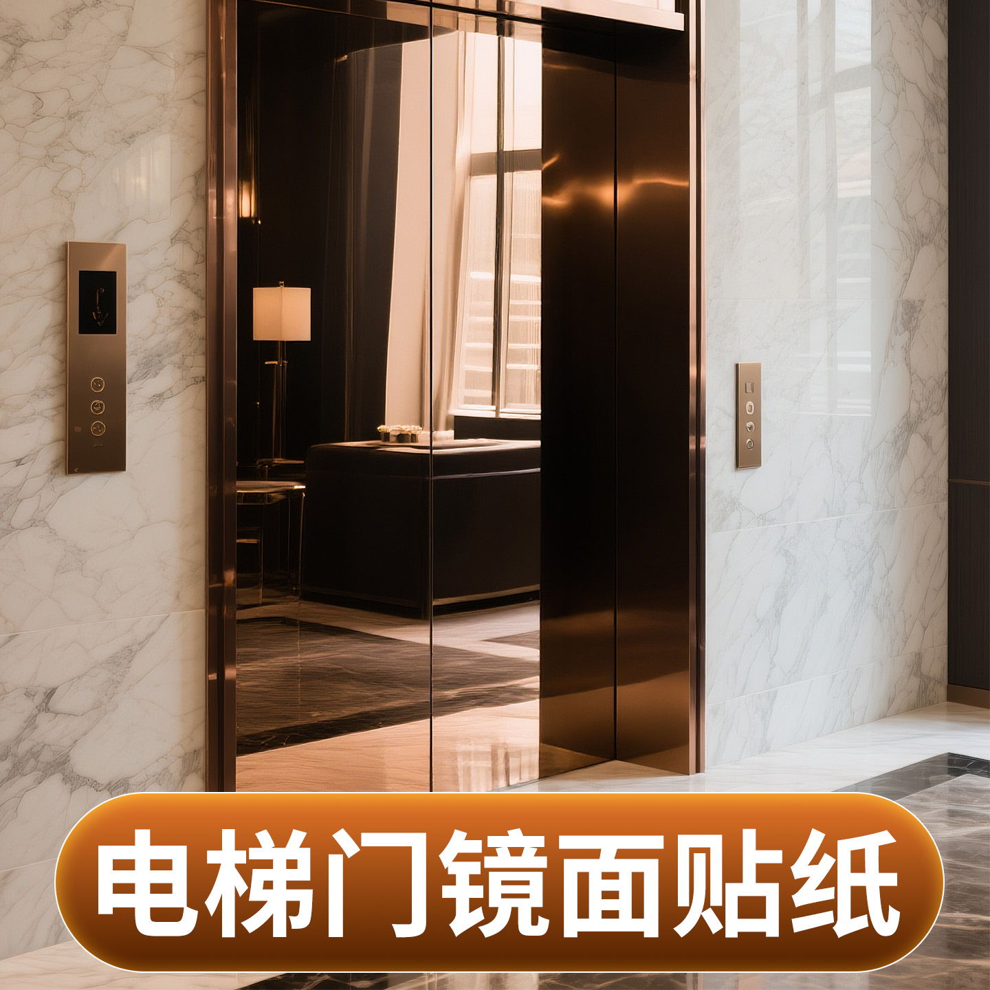 【电梯门镜面膜】金色镜子高级感
