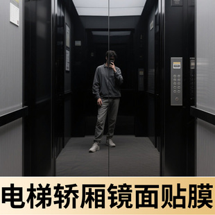 饰灰玻璃板高级感 电梯门轿厢镜面贴膜内部黑色高清镜子贴纸反光装