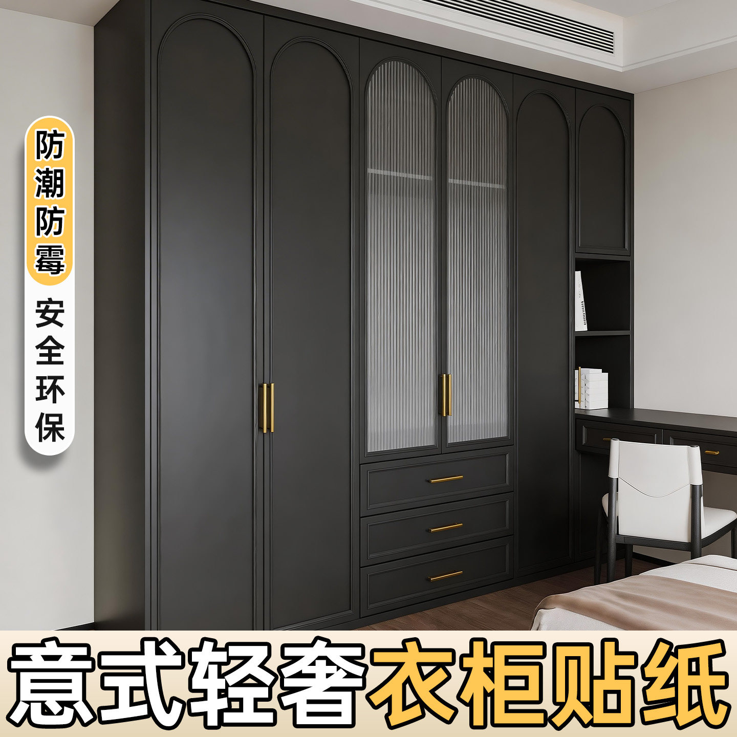 意式轻奢衣柜贴纸高级感3d立体中古黑色柜子贴膜哑光改造木纹门板