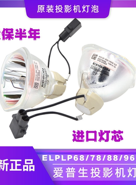 爱普生爱普生CB-S05/S04/X29/X31/X05/S03/W04ELPLP64/88/96/灯泡
