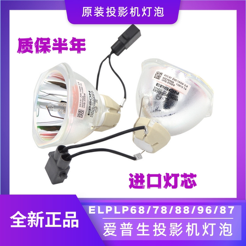 爱普生爱普生CB-S05/S04/X29/X31/X05/S03/W04ELPLP64/88/96/灯泡