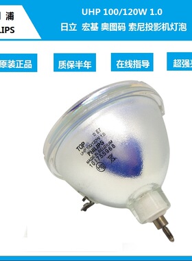 飞利浦背投大屏 TOP UHP120/100W1.0 1.3 E23H威创DLP大屏幕灯泡