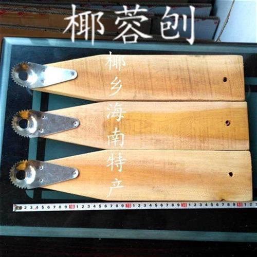 椰子刨椰丝刨也蓉工具1把海南特色肉器起肉神器刨椰肉刨丝椰子刀