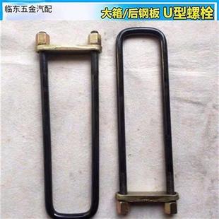 U型螺丝卡车汽车用钢板固定吊耳货车大梁骑马卡配件
