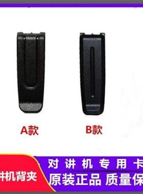 对讲机配件背夹卡扣适配东科66金力通KOLEEJ挂件腰夹挂钩子後卡槽