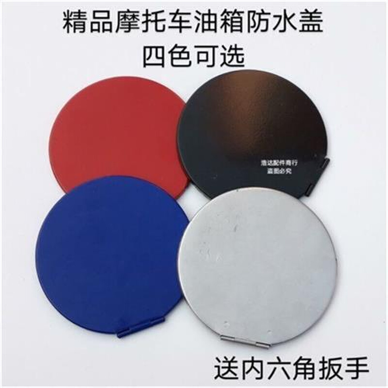 摩托车改装防水盖油箱盖125150男士摩托车防水防沙防雨油箱盖罩