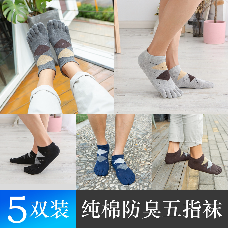 短筒全棉低腰吸汗防臭纯色五指袜
