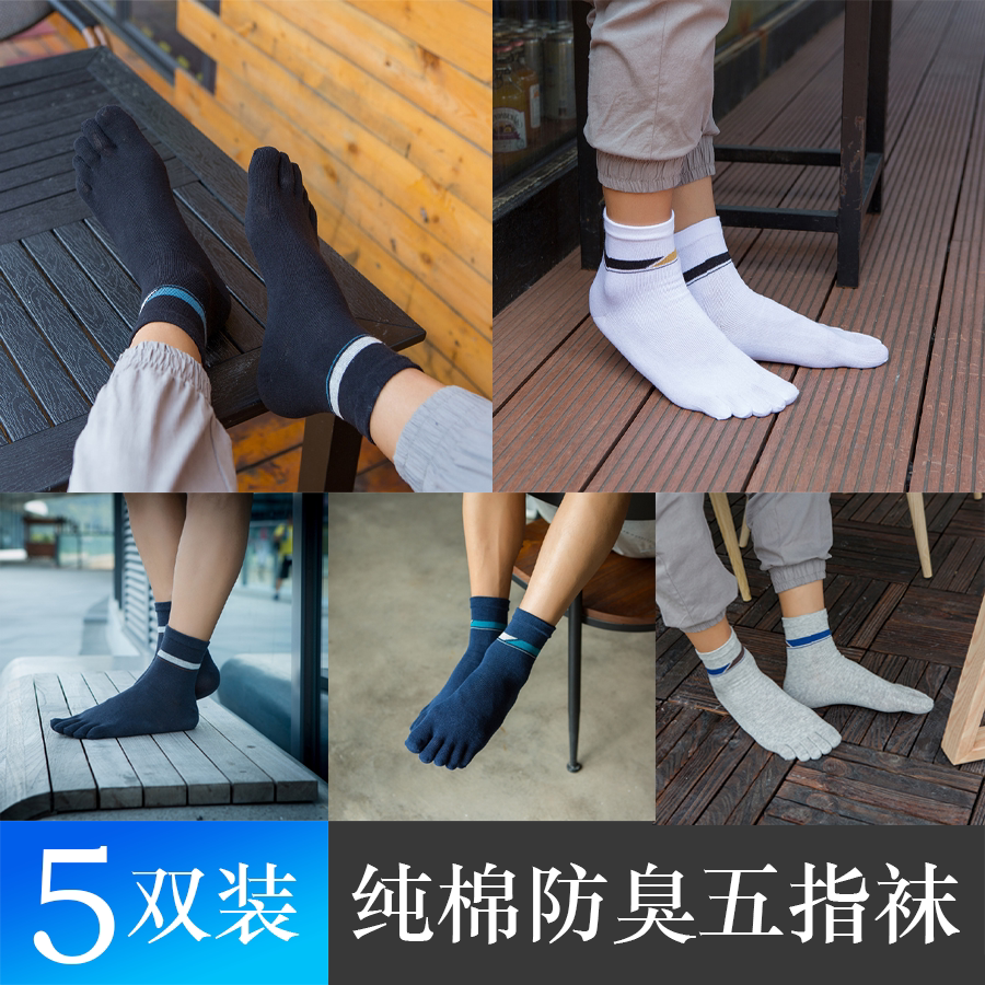五指袜男纯棉中筒长筒四季春秋袜中筒袜