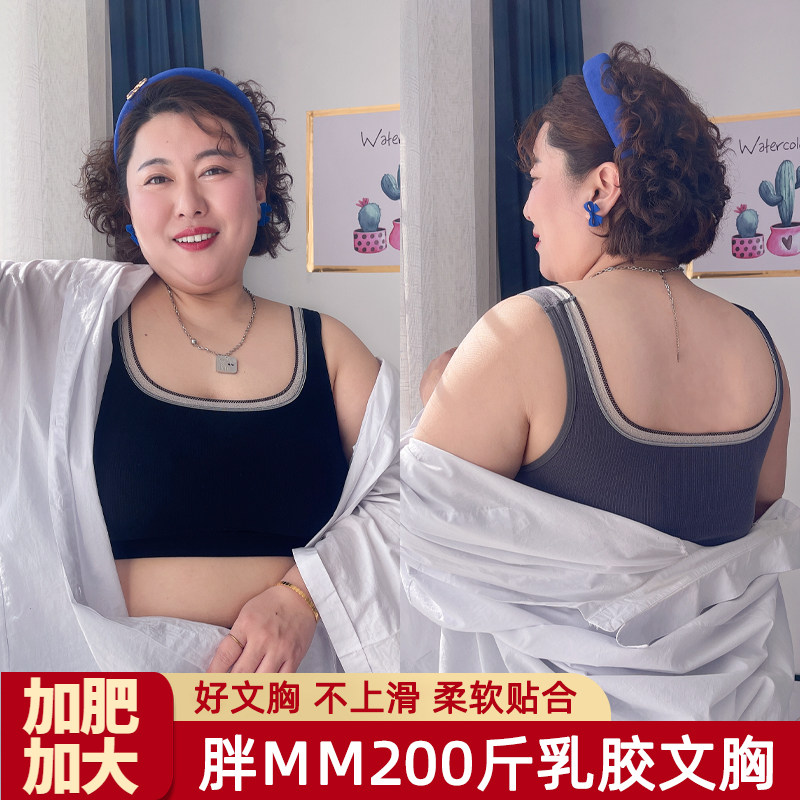 无痕乳胶内衣女无钢圈大码胖mm200斤防下垂睡眠美背心式薄文胸罩,女士内衣/男士内衣/家居服,文胸,淘宝优惠券,粉丝福利购,淘宝优惠卷