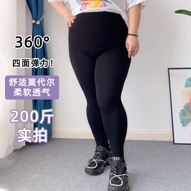 莫代尔打底裤女春秋季加大码胖mm200斤外穿高腰紧身显瘦弹力裤子