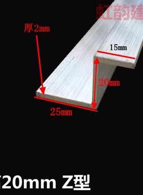 铝合金Z型铝20Mm高加厚2mm三边折角折板铝条装饰设备铝Z护角L包边