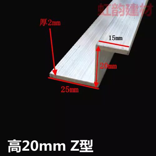 铝合金Z型铝20Mm高加厚2mm三边折角折板铝条装饰设备铝Z护角L包边