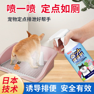 新款日文宠物排便诱导剂500ml大瓶训厕用品大小便定位喷雾剂代发