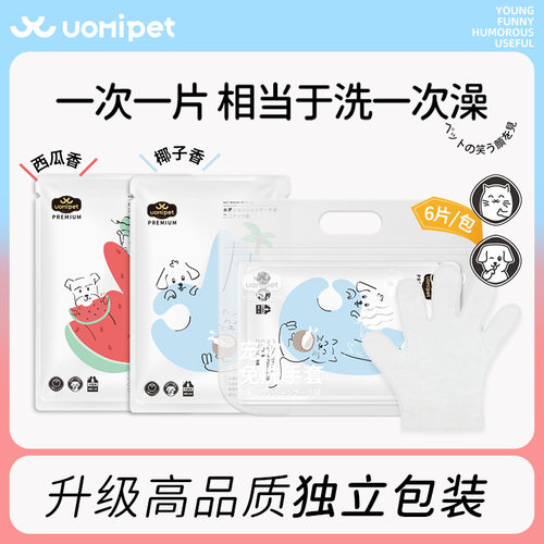 uomipet宠物湿巾猫专用狗狗湿巾纸免洗猫咪擦屁股神器泪痕猫用品