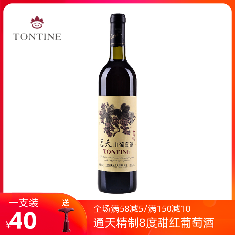 通天精制山葡萄酒甜型通化产区甜红酒国产女士甜红葡萄酒甜酒