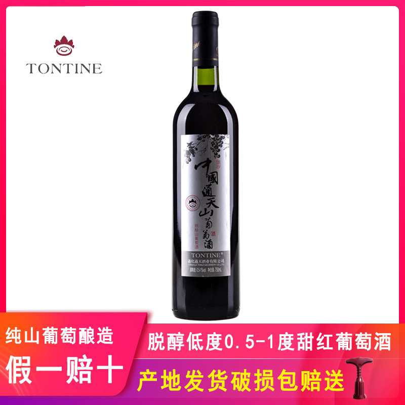 通天脱醇甜红葡萄酒甜型低度女士甜红酒通化产区甜葡萄酒甜酒