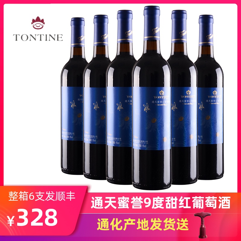 通天蜜誉甜红葡萄酒甜型女士甜红酒通化产区甜葡萄酒甜酒整箱6支