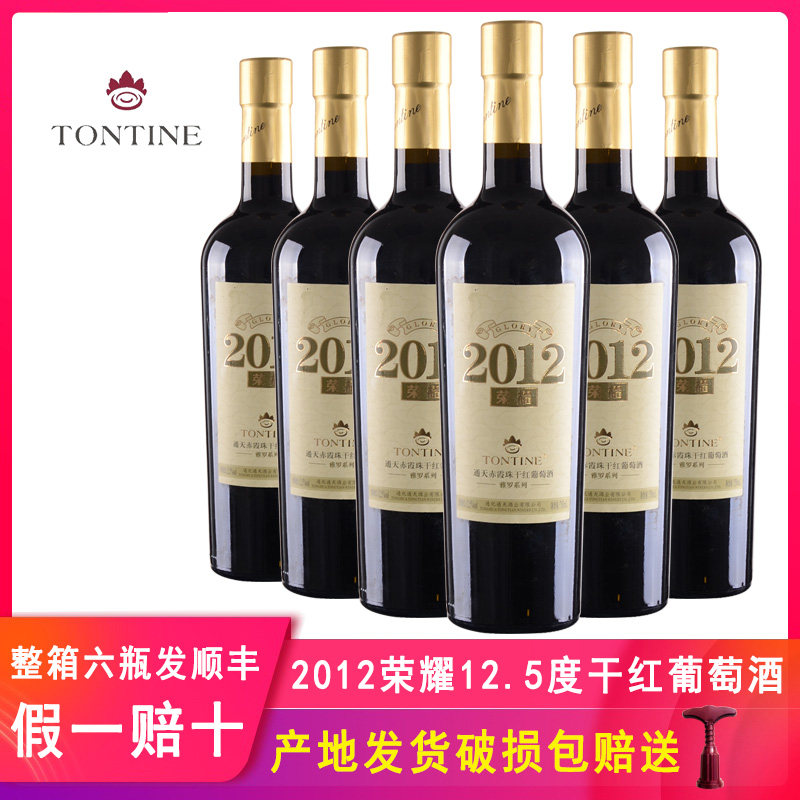 通天2012荣耀赤霞珠干红葡萄酒通化雅罗系列干红12.5度单支木盒装