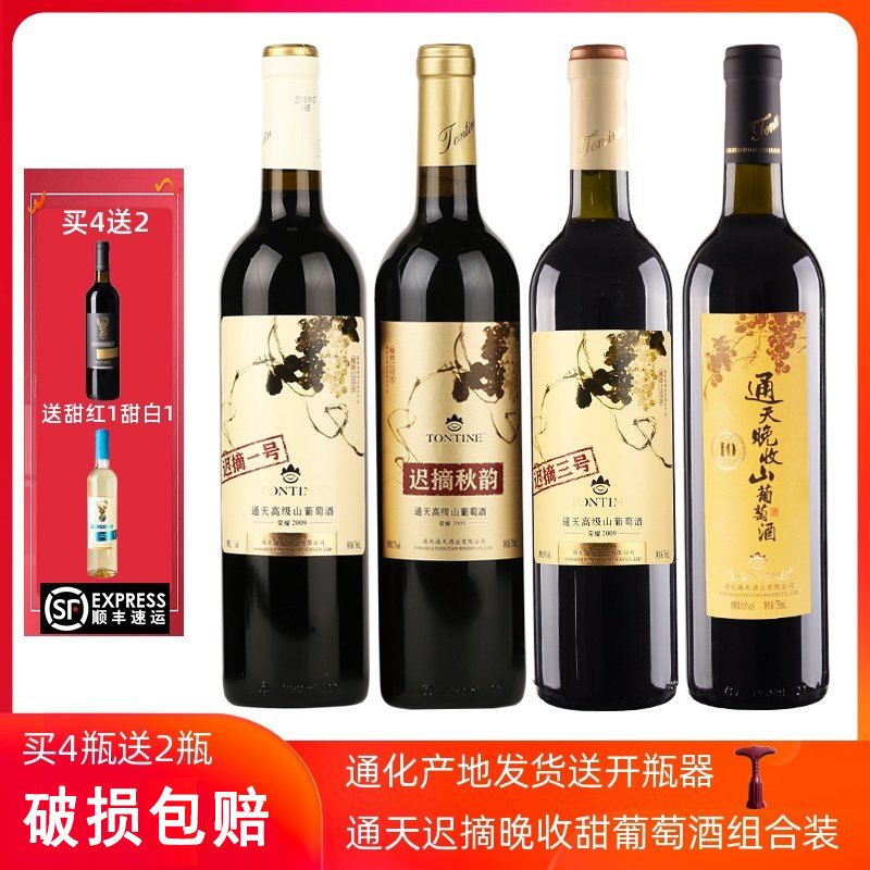 通天迟摘秋韵三号晚收山葡萄酒甜型女士甜红酒甜红葡萄酒通化甜酒