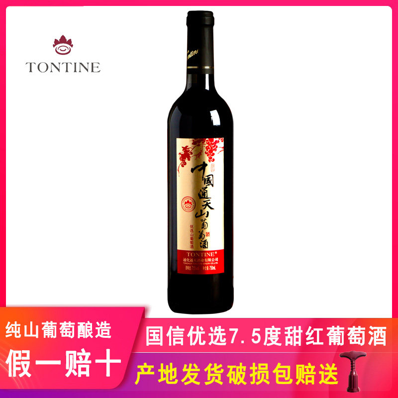 通天优选甜红葡萄酒甜型女士甜红酒通化产区山葡萄酒甜酒750ml装