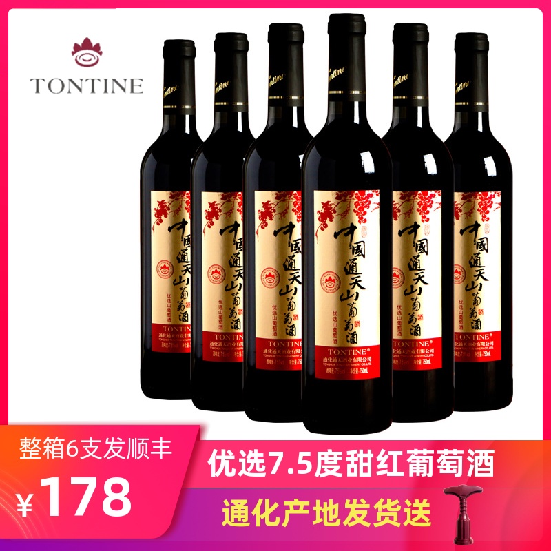 通天优选甜红葡萄酒甜型女士甜红酒通化产区山葡萄酒甜酒整箱6支