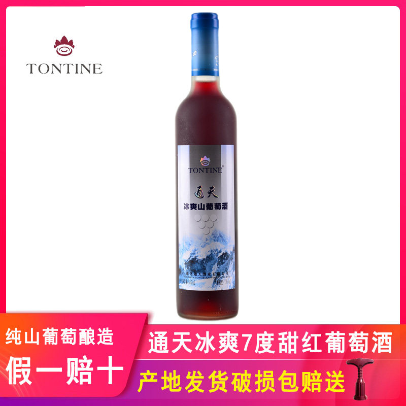 通天冰爽山葡萄酒甜型通化产区甜红酒女士甜酒甜红葡萄酒485ml