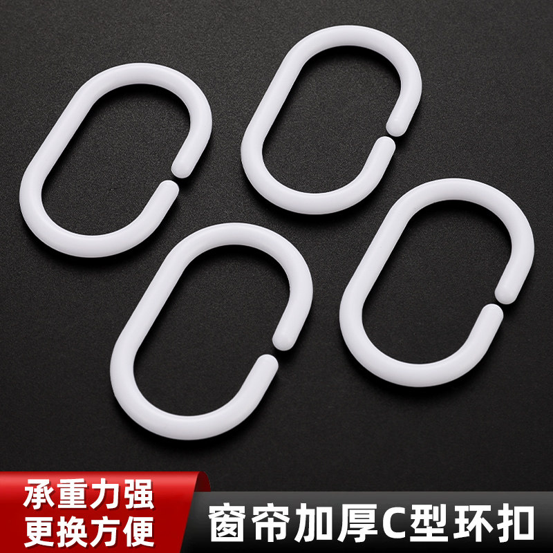 浴帘圈c型挂钩浴帘环窗帘挂钩式塑料吊环圈窗帘扣子宿舍床帘环扣