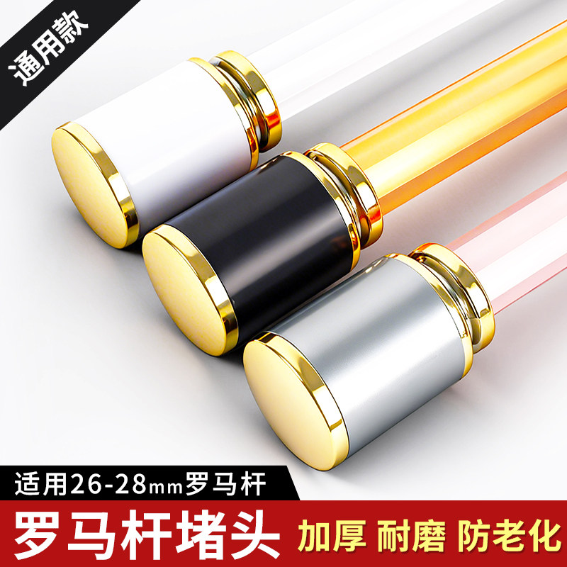 窗帘杆堵帽加厚罗马杆套头堵头盖装饰头罗马杆堵帽窗帘杆头帽配件图片