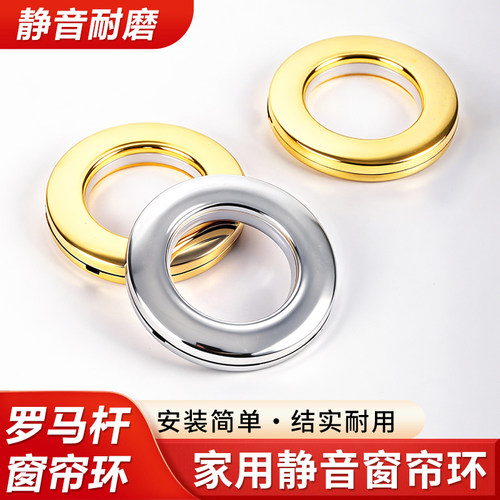 窗帘扣环加厚通用型罗马圈环窗帘圈圈挂环打孔环孔圈辅料窗帘圈扣