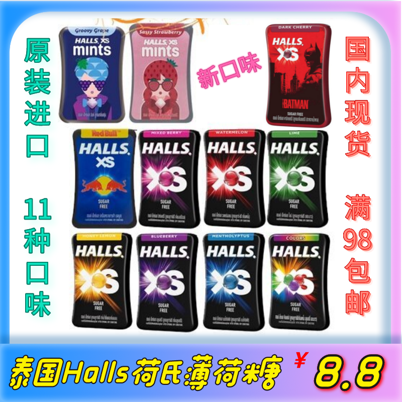 泰国进口711halls荷氏冰球润喉糖薄荷糖超凉西瓜劲爆缤纷炫彩红牛