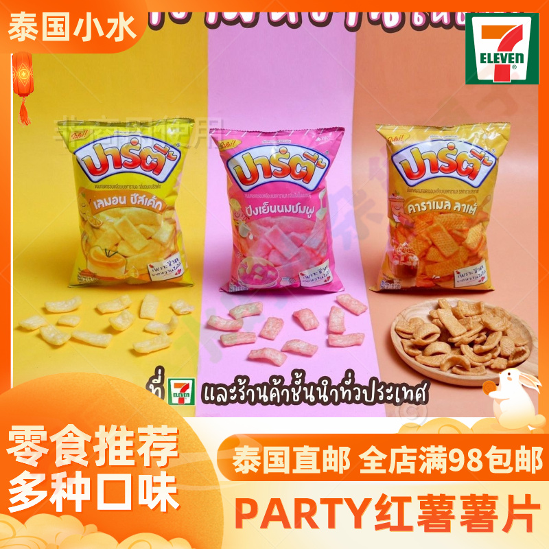 黄油薯片PARTY薯片红薯