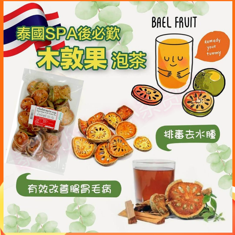 泰国直邮bael fruit木橘干木墩果片草本花茶按摩spa常用 满98包邮
