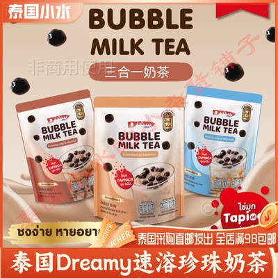 711饮料泰国珍珠奶茶Dreamy