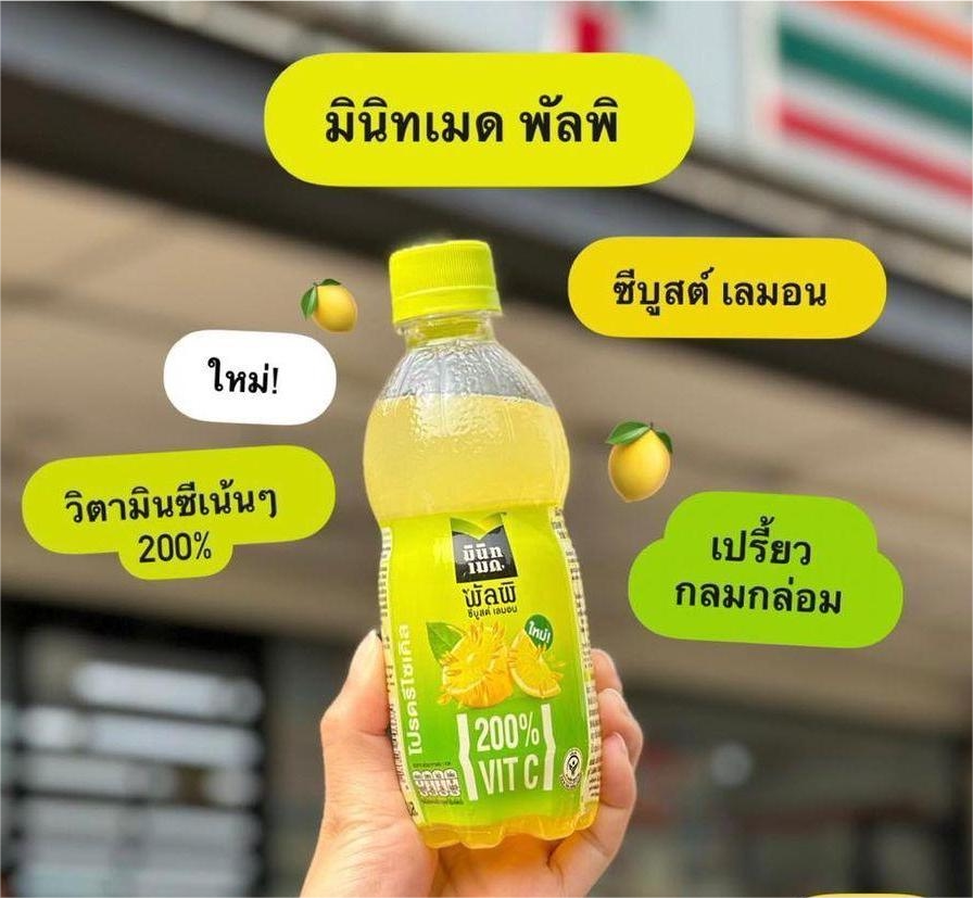 泰国直邮进口711采购美汁源果肉柠檬290ml 李海海zee同款饮料果汁