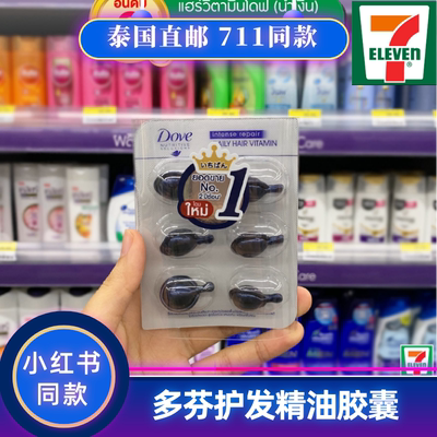 多芬Dove护发精油胶囊泰国直邮