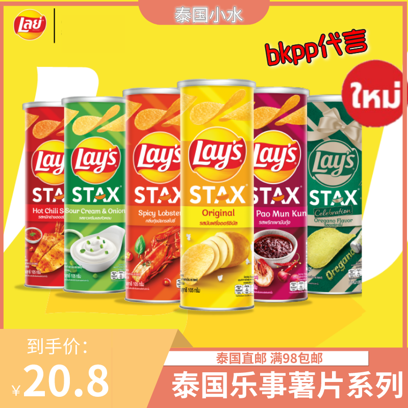 lays乐事薯片泰国桶装711